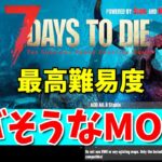 7days to die AGE of OBLIVIONやってみる～ 02