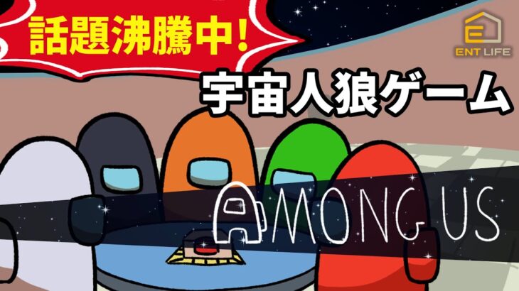 【アモングアス】アニメでわかるAmong Usが超面白い【アマングアス】