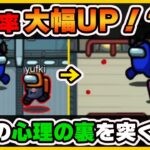 【Among Us】慣れてきたからこそ上手くハマる！クルーになりきる方法！《アモングアス/アマングアス》