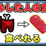 【Among Us】キルした『色の食材』が食べれるインポスター生活が面白すぎたｗｗｗｗｗ【宇宙人狼】【アモングアス】