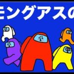 【みんなの歌】アモングアス の歌「ゲームのうた・ドイヒーくんオリジナルソング」