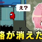 【Among Us】バグ？なんかゲームがおかしいんだけど…【宇宙人狼】【アモングアス】