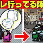 【Among Us】ちゃあさんトイレ事件の真相！ アモングアス