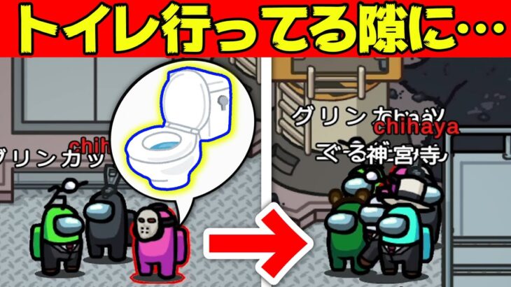 【Among Us】ちゃあさんトイレ事件の真相！ アモングアス