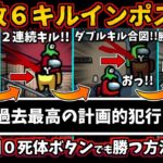 [Among Us]人狼3000戦経験者！０追放６キルでインポスター勝利！連続４回０死体ボタンで勝つ方法【アモングアス​新マップTheAirShipエアシップ人狼ガチ勢実況解説立ち回りコツ初心者講座】