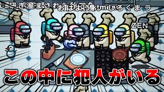 【Among Us】今まで1番ヤバい部屋に入りましたｗｗｗｗｗｗｗｗ【宇宙人狼】【アモングアス】