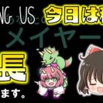 【Among Us】今日は私が村長！？メイヤーの圧倒的権力で、クルーを守り抜け！ゆっくり達のアモングアス part33