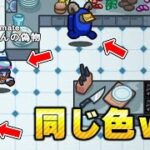 【Among Us】新モード！色鬼ごっこが楽しすぎてヤバいｗｗｗｗｗｗｗｗ【宇宙人狼】【アモングアス】