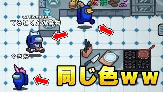 【Among Us】新モード！色鬼ごっこが楽しすぎてヤバいｗｗｗｗｗｗｗｗ【宇宙人狼】【アモングアス】