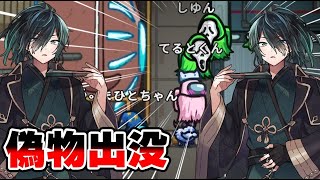 【Among Us】偽物出現！？しゆんのなりすましが大暴走した結果ｗｗｗｗｗｗｗｗ【宇宙人狼】【アモングアス】