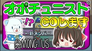 【Among Us】たった一言に隠されたメッセージ！奇跡のPPで新メンバーのぜんこぱすさんを守れ！ゆっくり達のアモングアス part75