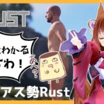 #2 ちょっとわかるお嬢様のRUSTですわ！#アモアス勢Rust 【1st Season】