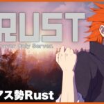 6/15【RUST】ゼロから始める異世界生活＃アモアス勢Rust