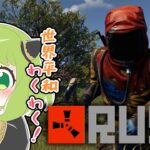 【RUST】初見！ご挨拶してくる！　#アモアス勢Rust【日ノ隈らん / あにまーれ】