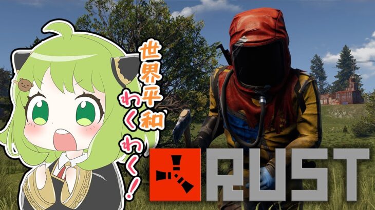 【RUST】初見！ご挨拶してくる！　#アモアス勢Rust【日ノ隈らん / あにまーれ】