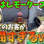 【RUST】プテはしモーターズ、最初のお客様が不憫すぎる・・・!!だがこちらもビジネスなのでね。#アモアス勢Rust