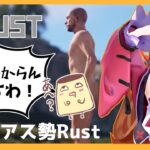 なんもわからんお嬢様のRUSTですわ！#アモアス勢Rust