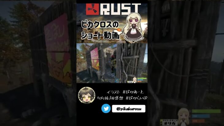 【RUST】ズズさんに引っ越しの挨拶（物理）#アモアス勢rust【#Shorts】