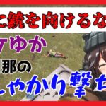 「俺に銃を向けるな…」バケゆか、刹那のましゃかり撃ち　#アモアス勢Rust #バケゆか切り抜き