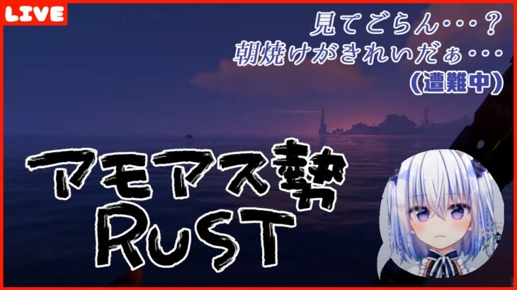 #アモアス勢Rust