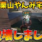 【Rust】栗山やんみ宅（の壁）を破壊するに至った経緯 #アモアス勢Rust