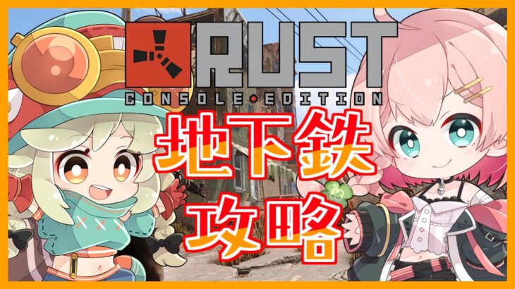 【Rust】やんみと地下攻略だァ！！！ #アモアス勢Rust 6/25