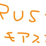 【#アモアス勢Rust】死んだように眠った【6/21】