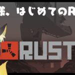 【#Rust】お昼ものんびりRust生活【#アモアス勢Rust】
