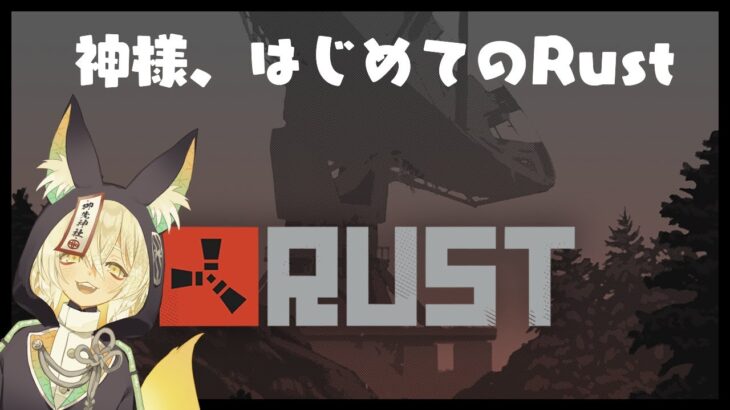 【#Rust】お昼ものんびりRust生活【#アモアス勢Rust】