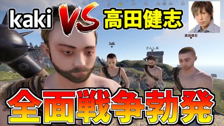 【Rust】高田健志（神）マジギレ！！kaki VS 高田戦争まとめ　#アモアス勢Rust