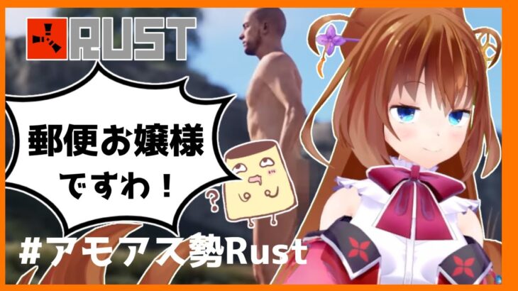 #10 お手紙書きつつカーレースですわ！#アモアス勢Rust　【1st Season】