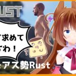 #11 RUST、或いは失われた夢の物語【1st Season】#アモアス勢Rust