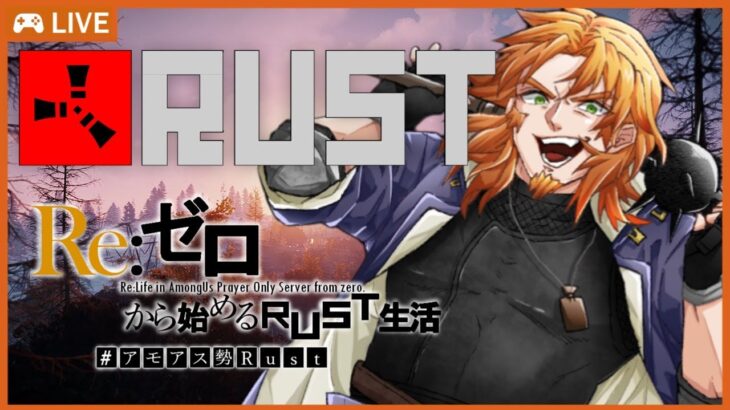 7/3【RUST】ゼロから始めるRust生活！！#アモアス勢Rust