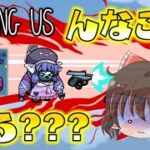 【Among Us】は？？？味方にしたはずのサイドキックに空中で殺されたんだが？？？？？？？？？？ゆっくり達のアモングアス part95