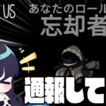 【Among Us#81】通報で役職をコピーする新役職『忘却者』！ 不意の一撃で勝利を掠め取れ！！！【ゆっくり実況】