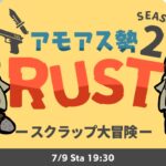 LIVE｜まったりクラフトツリー解放したい【RUST】#アモアス勢rust