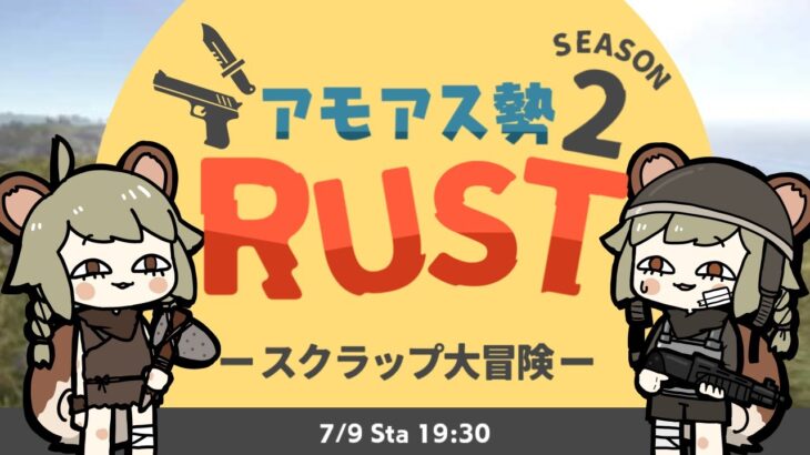 LIVE｜まったりクラフトツリー解放したい【RUST】#アモアス勢rust