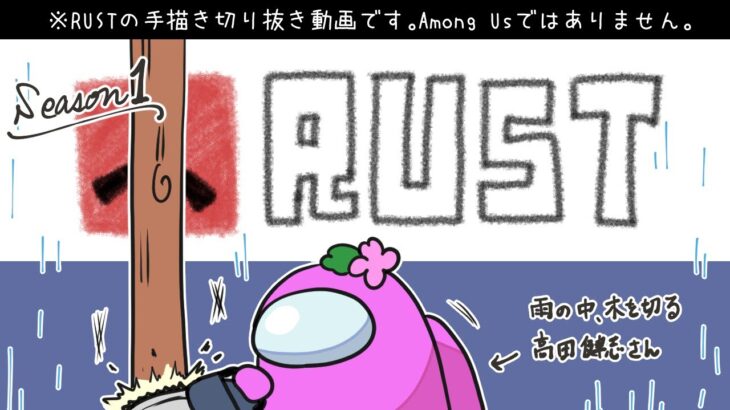 【手描きRUST】高田健志・ねろちゃん/実録！オレオレ詐欺！【切り抜き】