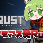 【RUST】レイドなっちゃいました敵きました #アモアス勢Rust【日ノ隈らん / あにまーれ】