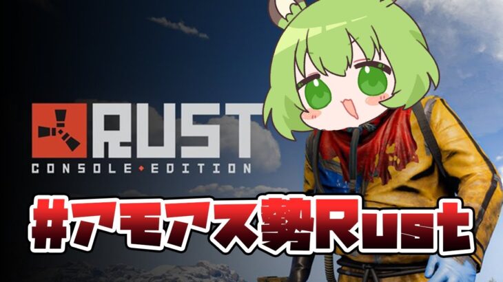 【RUST】レイドなっちゃいました敵きました #アモアス勢Rust【日ノ隈らん / あにまーれ】