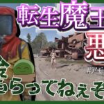 【アモアス勢Rust】転生魔王の悪行【ぐちつぼ切り抜き】