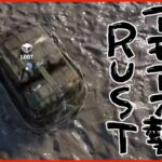 #アモアス勢Rust　看板納品しよ！(ログインされてたら)