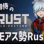 【#アモアス勢Rust】世界滅亡前に誕生した神【空衣御侍】