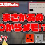 【#アモアス勢Rust】届いたメモの差出人は…まさかの〇〇さん！？【#くらま切り抜き】