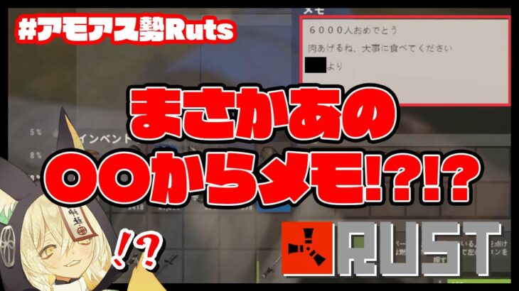 【#アモアス勢Rust】届いたメモの差出人は…まさかの〇〇さん！？【#くらま切り抜き】