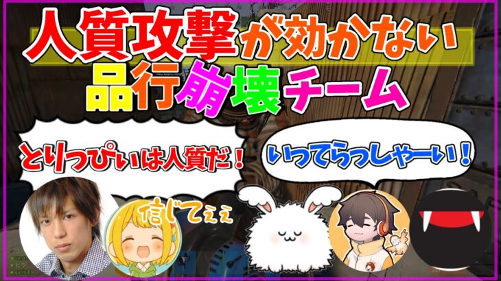 【かわいそうな人質】とりっぴぃさんを高田さん(敵)に差し出すまおさん#まお切り抜き | アモアス勢Rust