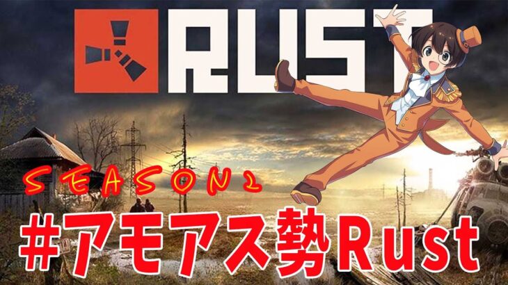 #アモアス勢Rust  新鮮な探索！【7/27.RUST/ラスト】