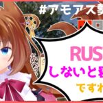 #アモアス勢Rust　美人局ですわ！？2ndシーズン