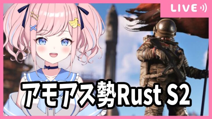 【Rust】#7 オーディション会場最終設営！！！！！【#アモアス勢Rust】