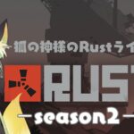 【#Rust】ちょっと大事な任務を与えられました！【#アモアス勢Rust】